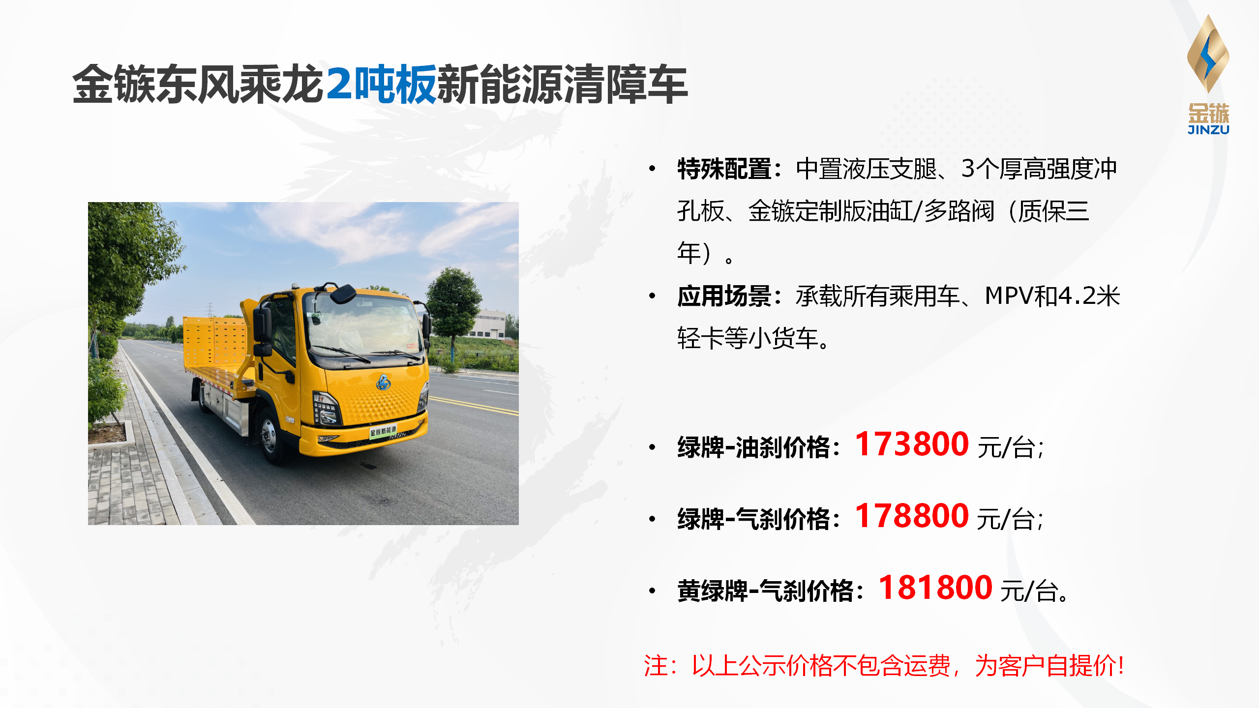 1761882553465224.png 金镞新能源清障车0926_14.png