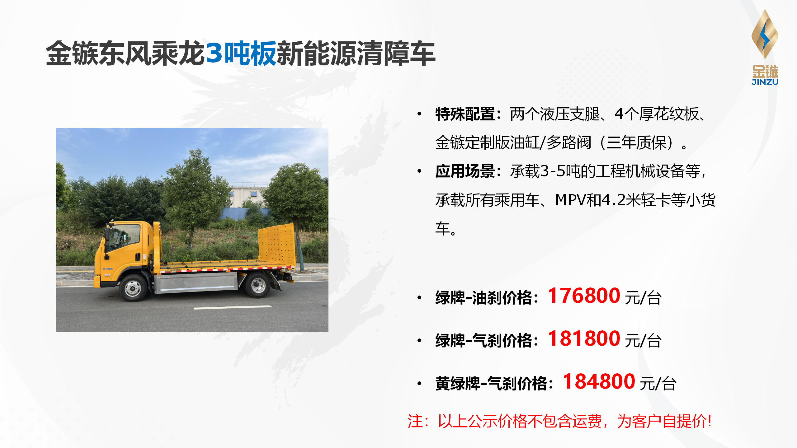 金镞新能源清障车0926_15.png