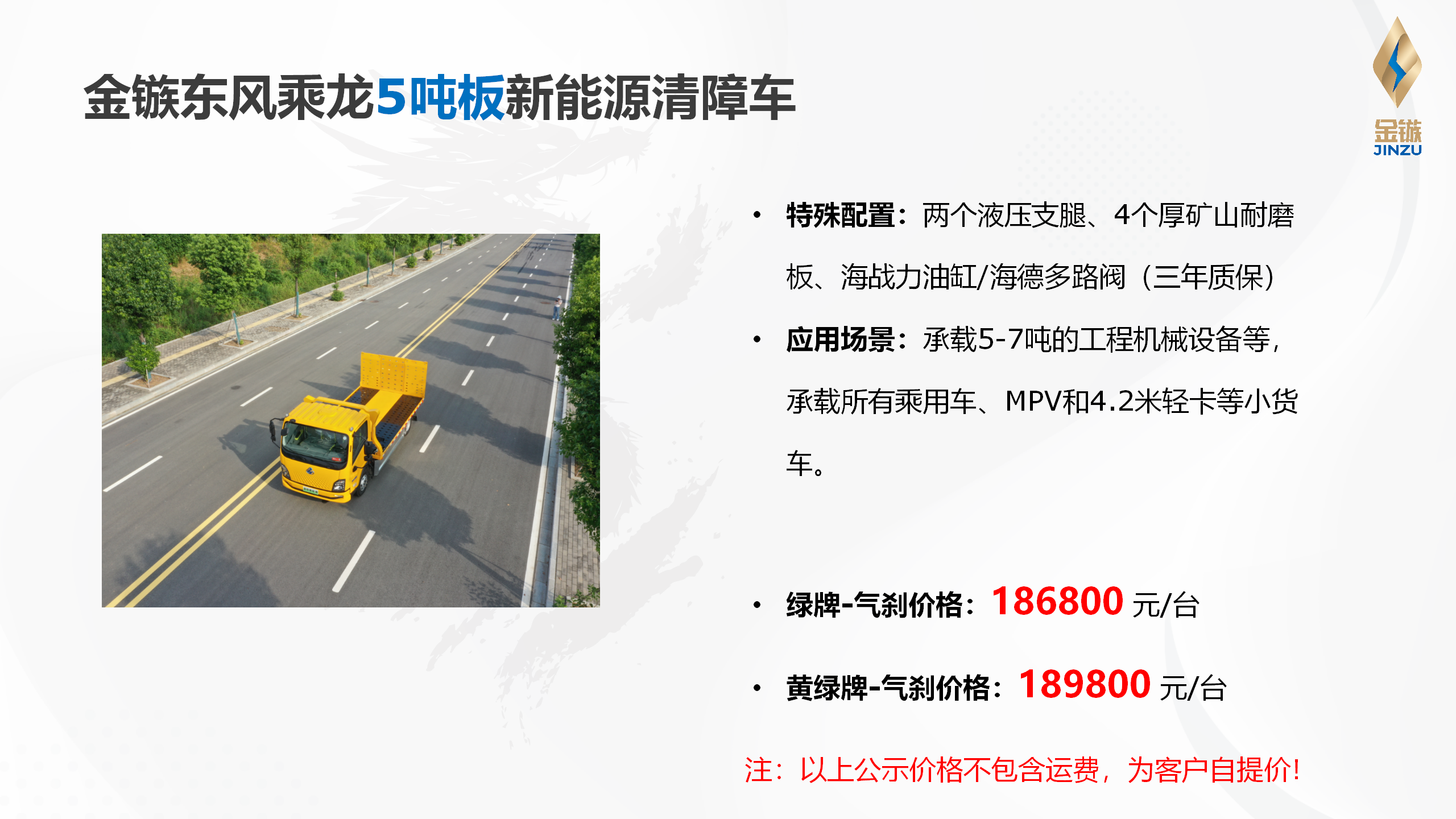 金镞新能源清障车0926_16.png