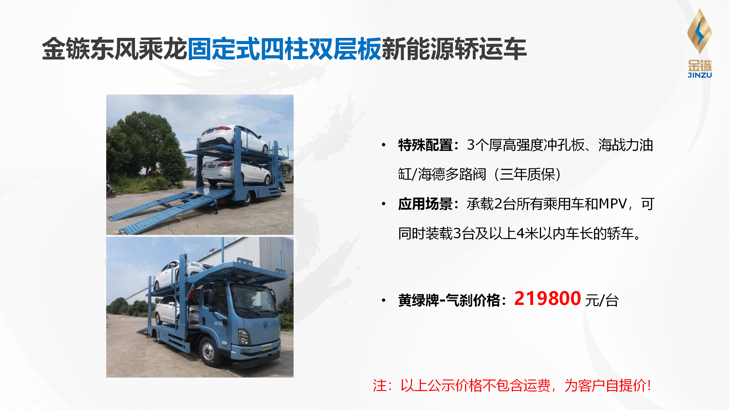 金镞新能源清障车0926_17.png